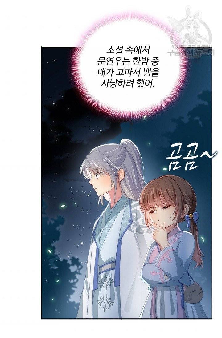 악당이지만 남주를 키웠습니다 5화 44