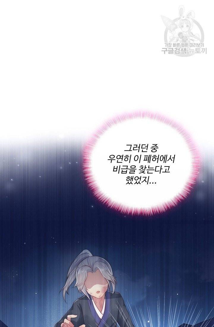 악당이지만 남주를 키웠습니다 5화 45