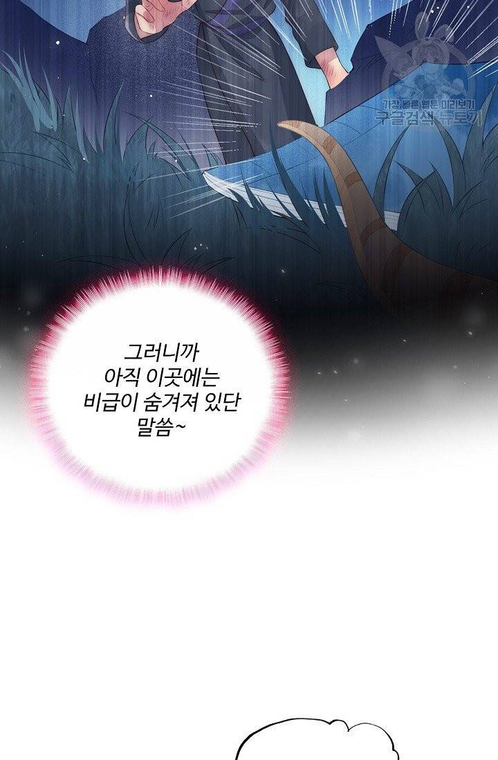 악당이지만 남주를 키웠습니다 5화 46