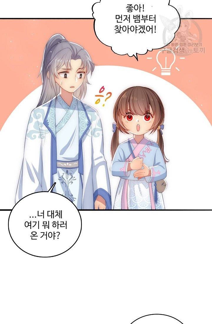 악당이지만 남주를 키웠습니다 5화 47