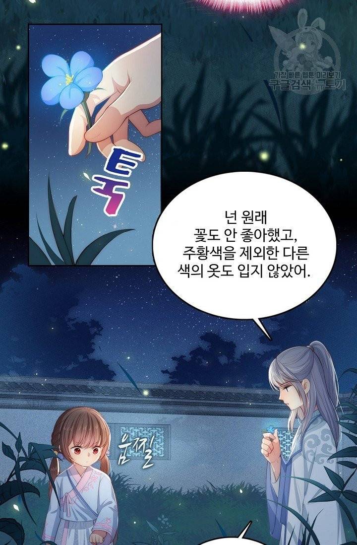 악당이지만 남주를 키웠습니다 5화 54