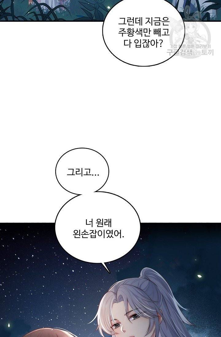 악당이지만 남주를 키웠습니다 5화 55