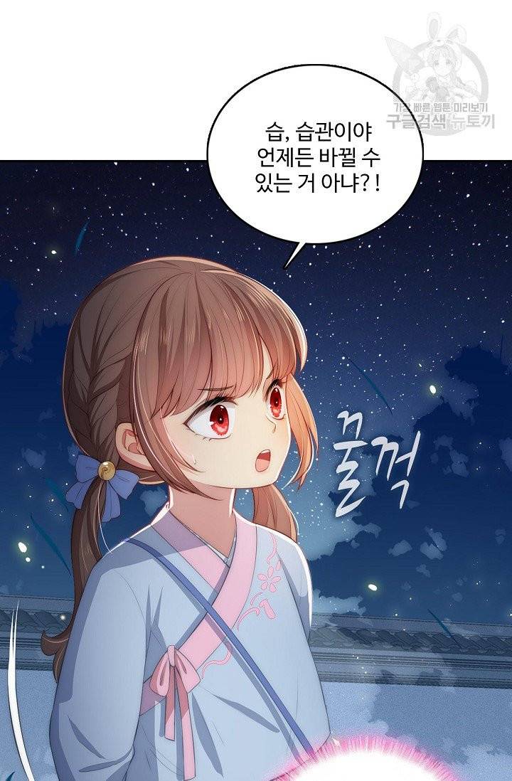 악당이지만 남주를 키웠습니다 5화 57