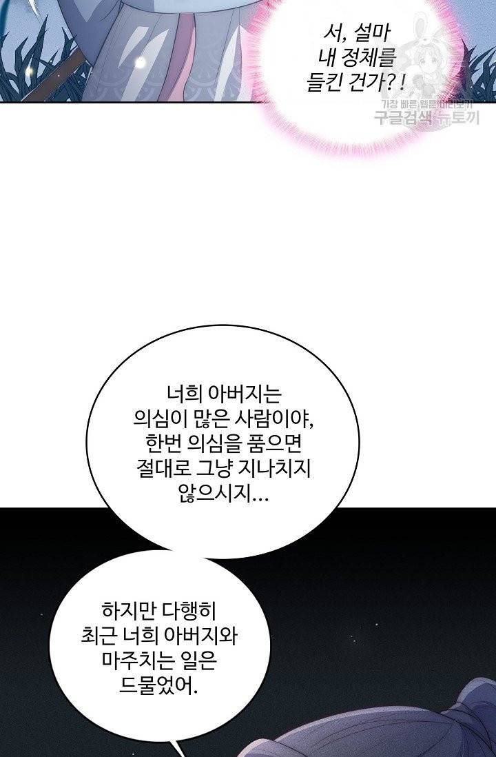 악당이지만 남주를 키웠습니다 5화 58