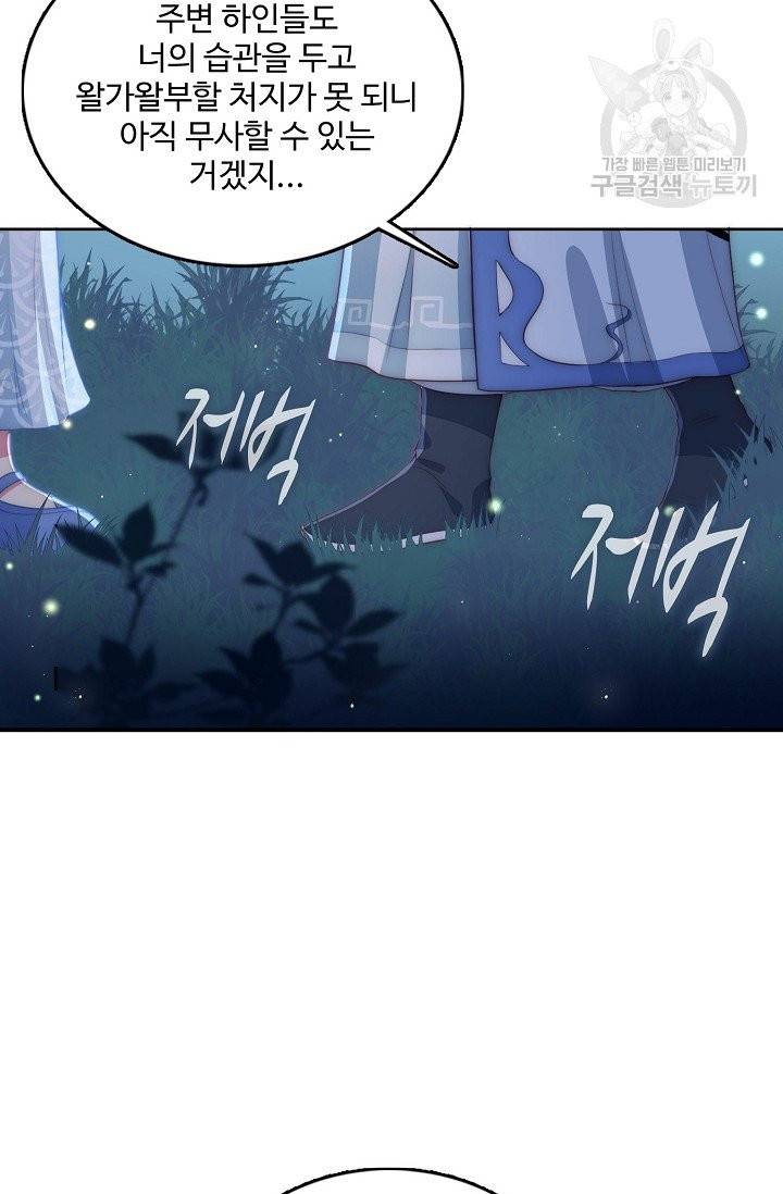 악당이지만 남주를 키웠습니다 5화 60