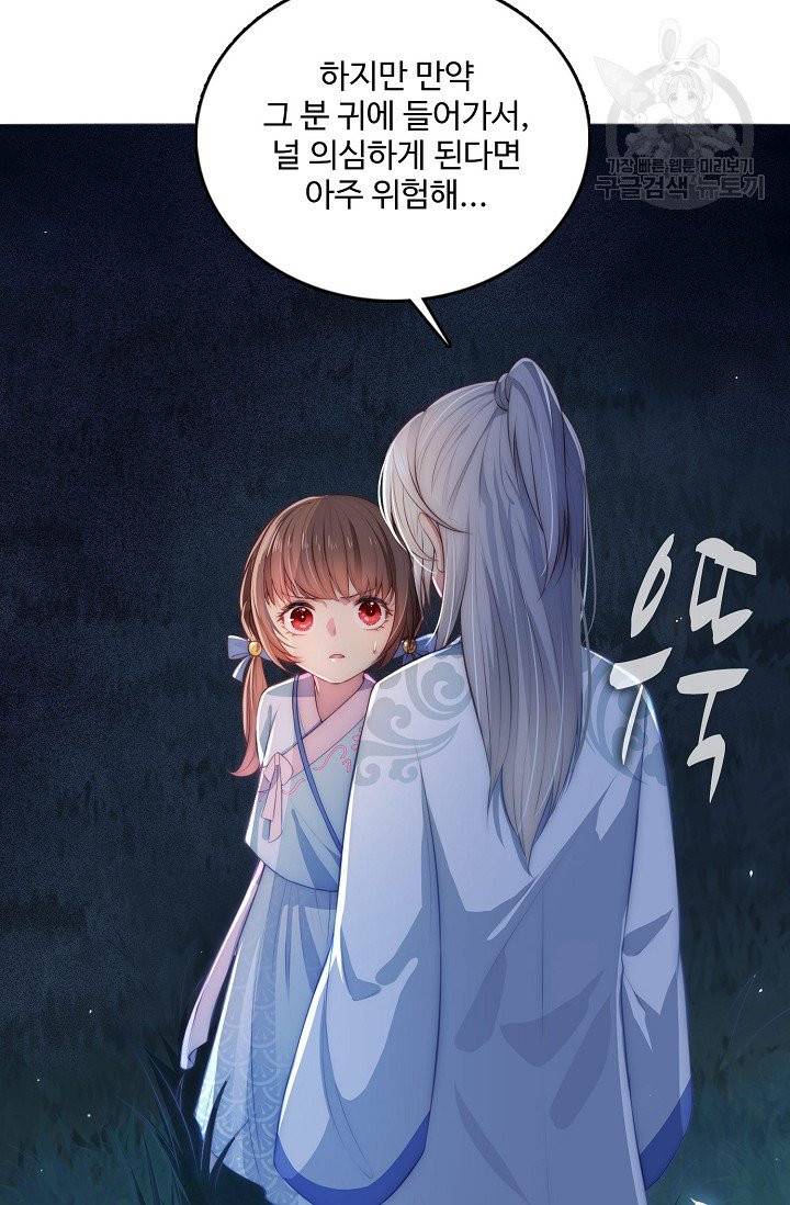 악당이지만 남주를 키웠습니다 5화 61