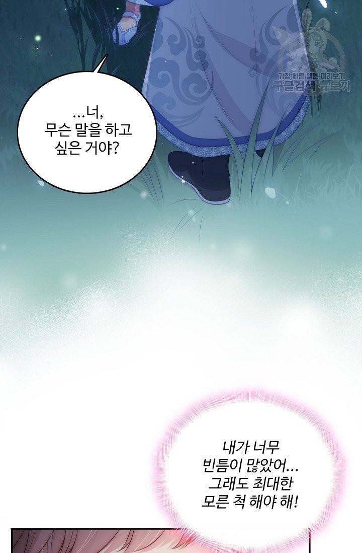 악당이지만 남주를 키웠습니다 5화 62