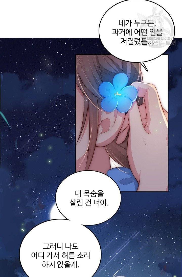 악당이지만 남주를 키웠습니다 5화 67