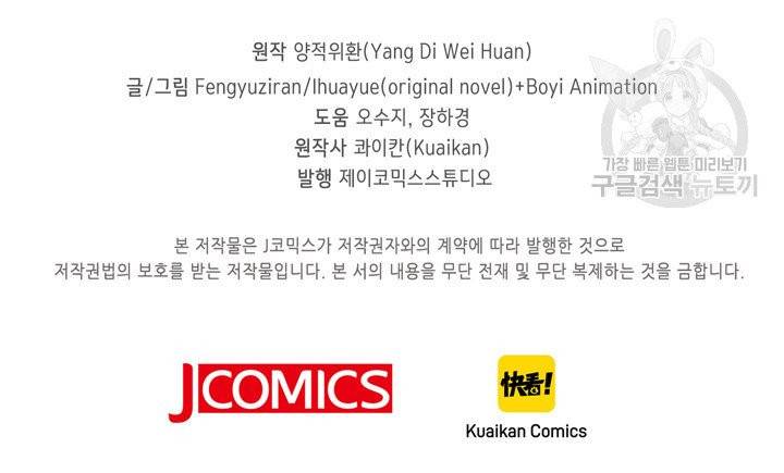 악당이지만 남주를 키웠습니다 5화 71