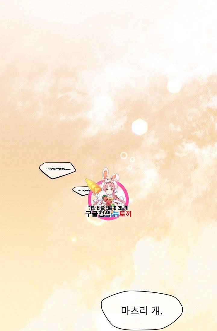 뉴턴의 꽃망울 37화 1