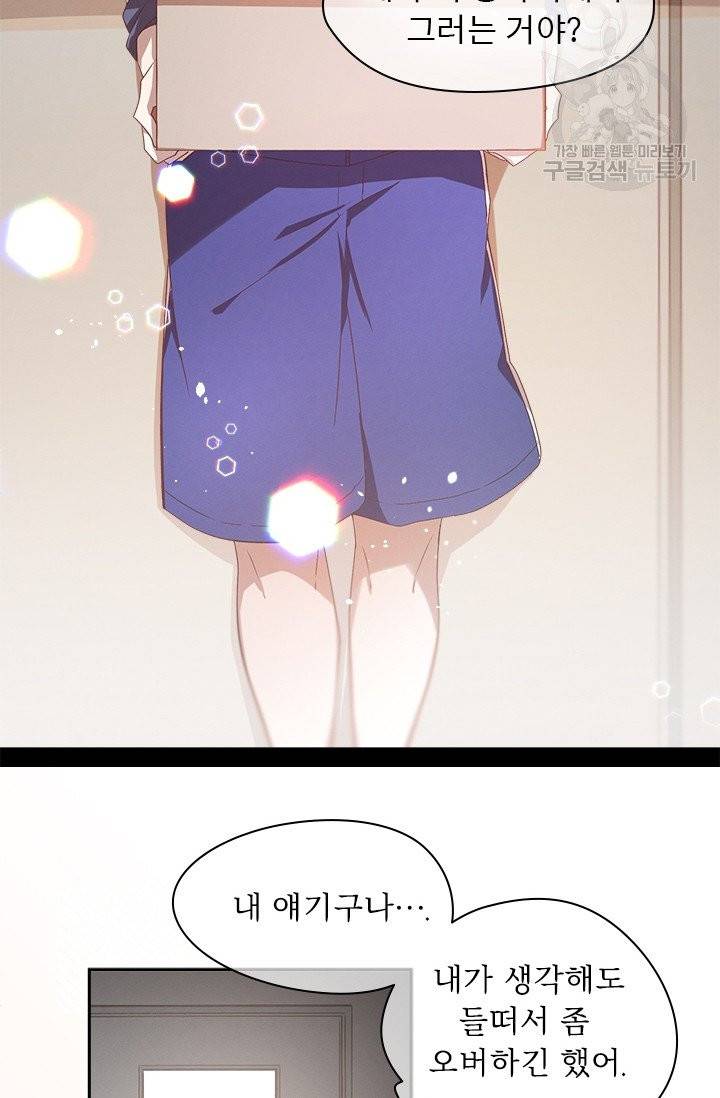 뉴턴의 꽃망울 37화 4