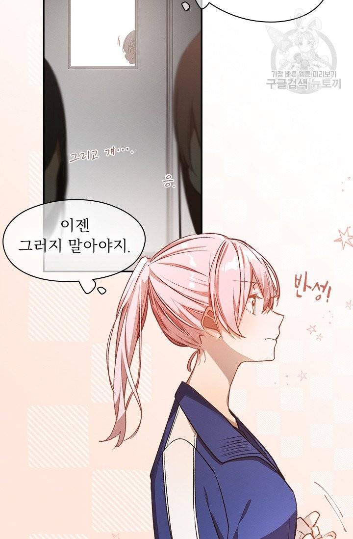 뉴턴의 꽃망울 37화 5