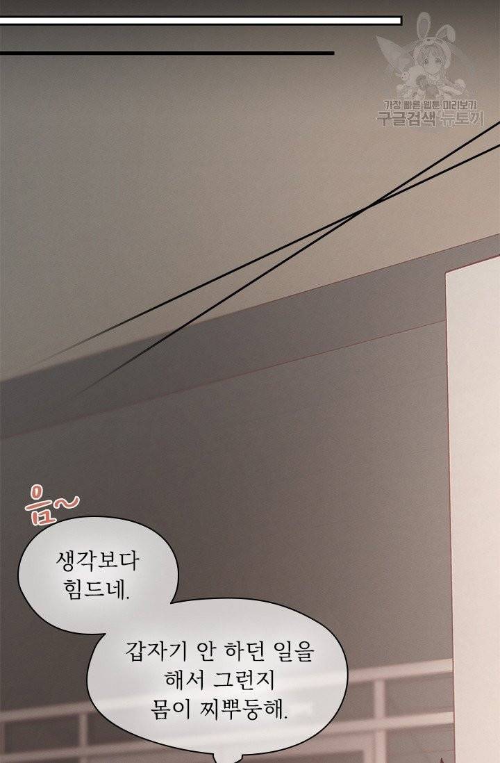 뉴턴의 꽃망울 37화 7