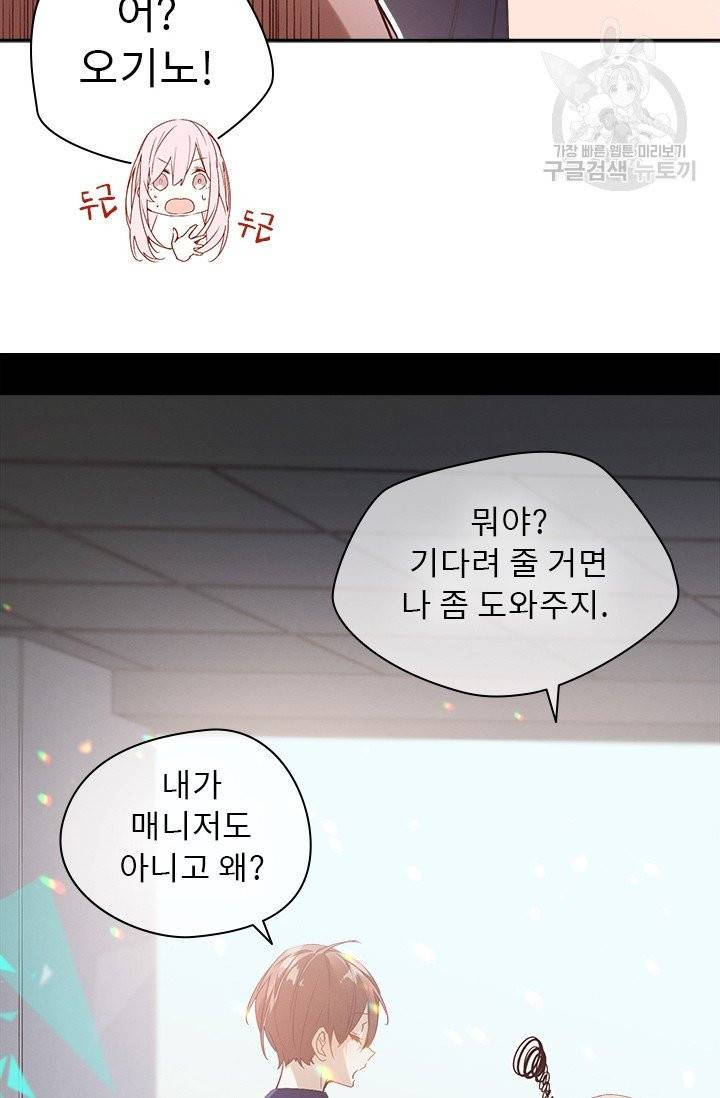 뉴턴의 꽃망울 37화 9