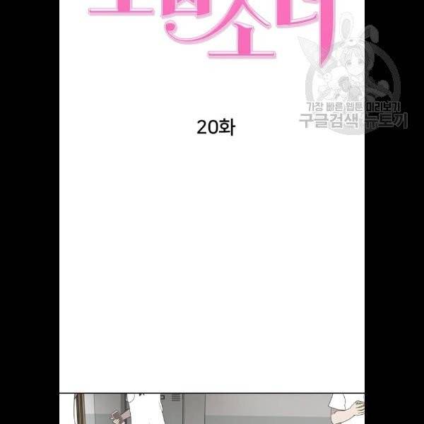 노답소녀 20화 21