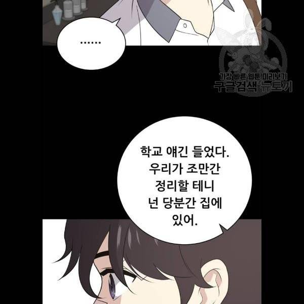 노답소녀 20화 53
