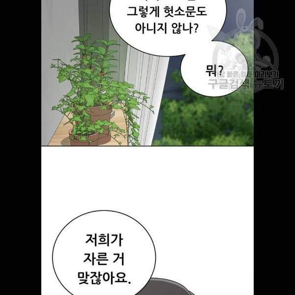 노답소녀 20화 58