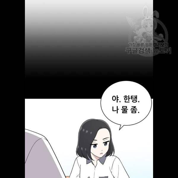 노답소녀 20화 84