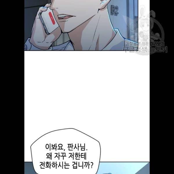판사 이한영 17화 9
