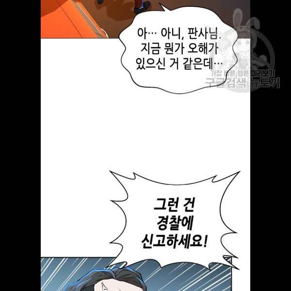 판사 이한영 17화 12