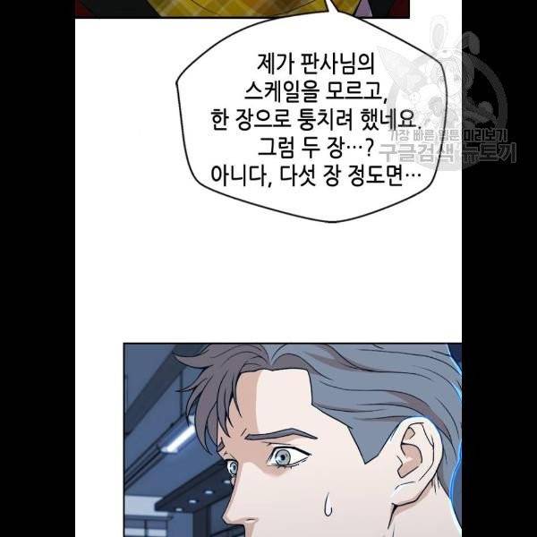 판사 이한영 17화 22