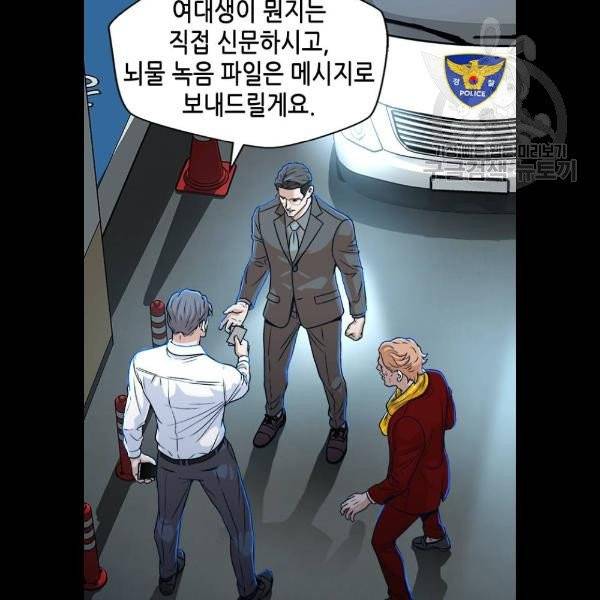 판사 이한영 17화 54