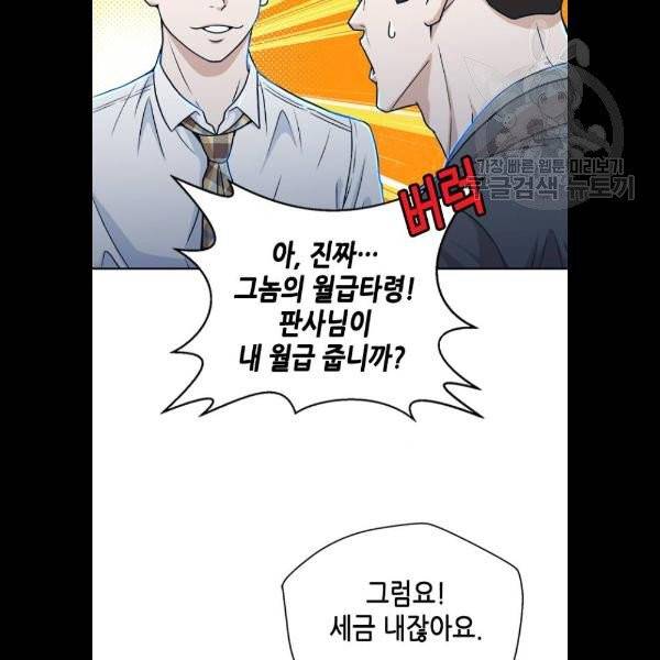 판사 이한영 17화 58