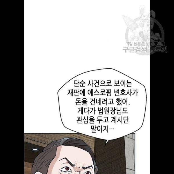 판사 이한영 17화 76