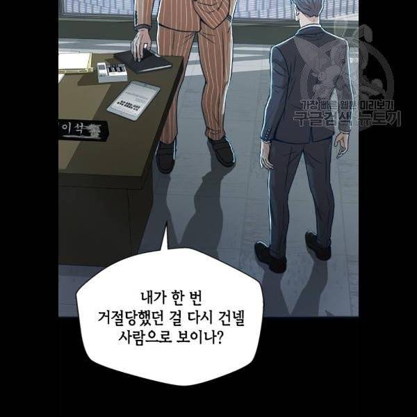 판사 이한영 17화 79