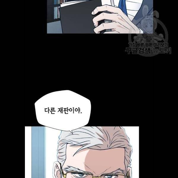 판사 이한영 17화 81