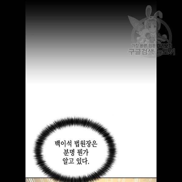 판사 이한영 17화 83