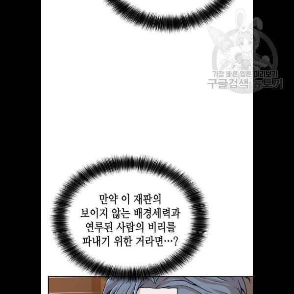 판사 이한영 17화 85