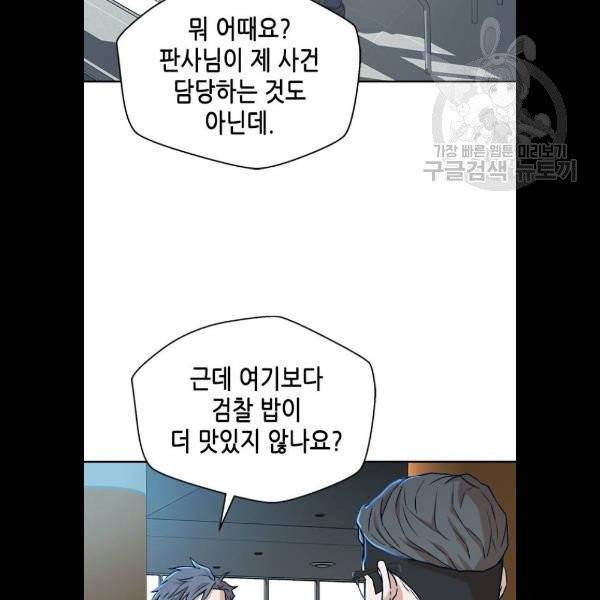판사 이한영 17화 92
