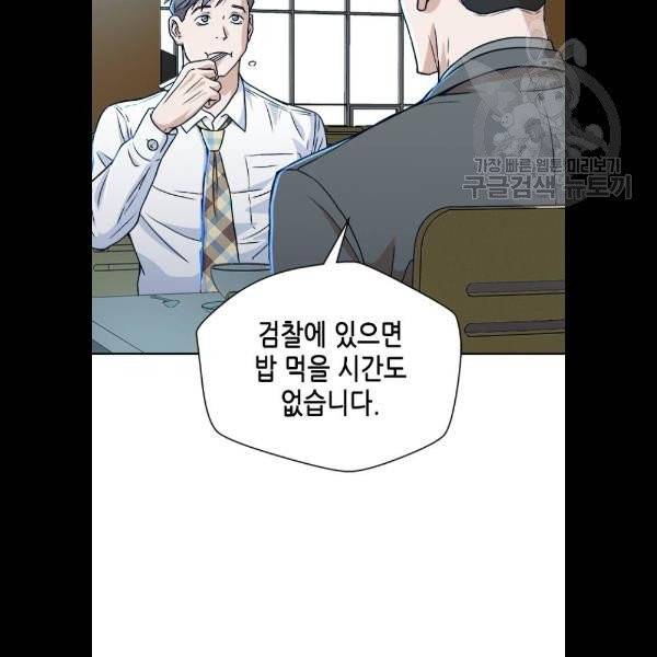 판사 이한영 17화 93