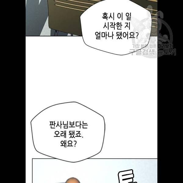 판사 이한영 17화 102