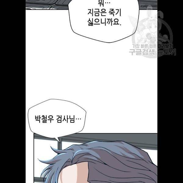 판사 이한영 17화 105
