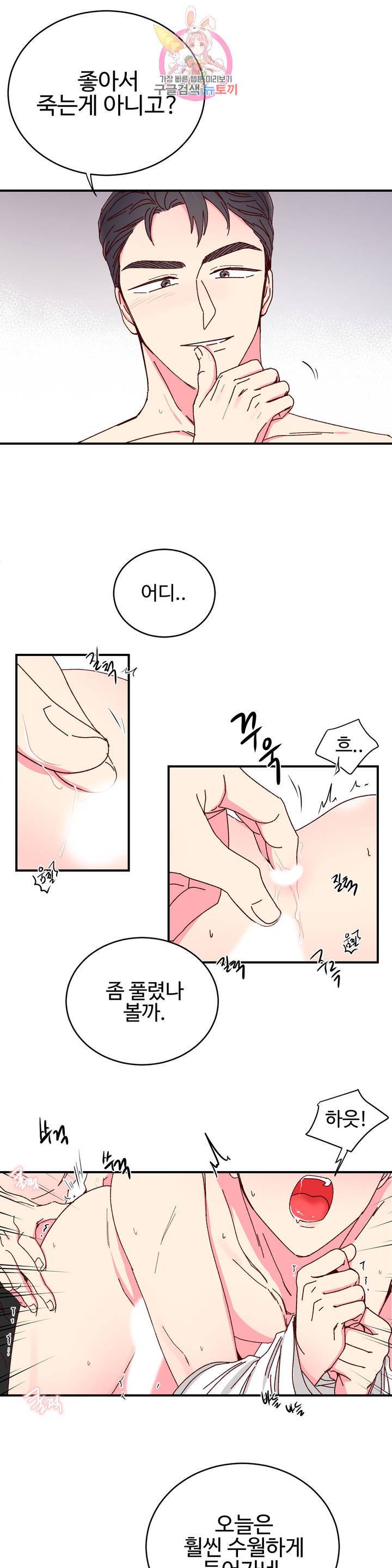 이사님의 디저트 25화 3