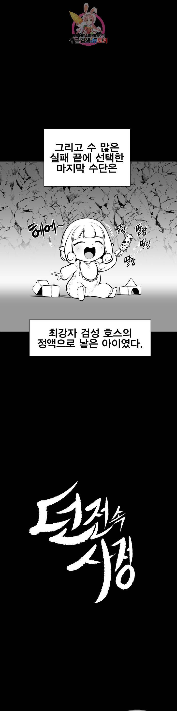 던전 속 사정 64화 3