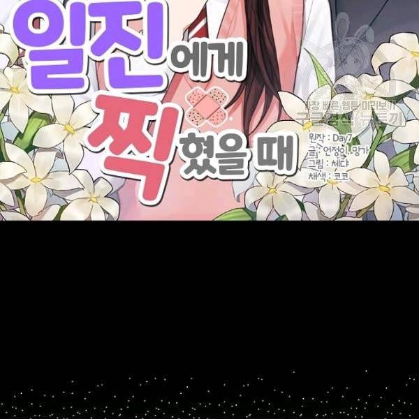 일진에게 찍혔을 때 48화 2