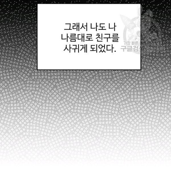 일진에게 찍혔을 때 48화 3