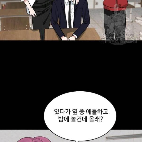 일진에게 찍혔을 때 48화 5