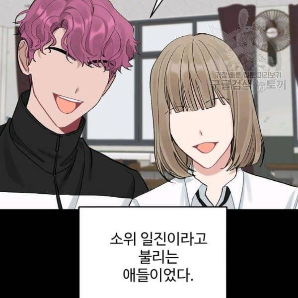 일진에게 찍혔을 때 48화 6