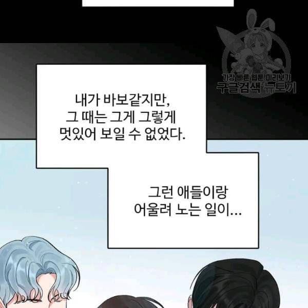 일진에게 찍혔을 때 48화 7