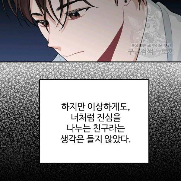 일진에게 찍혔을 때 48화 9