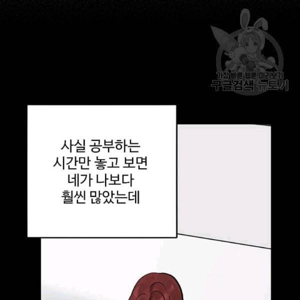 일진에게 찍혔을 때 48화 10