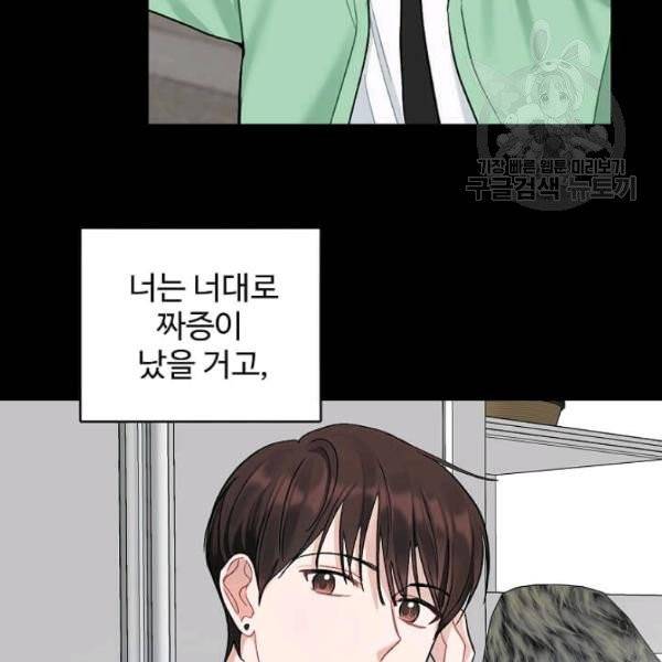 일진에게 찍혔을 때 48화 13