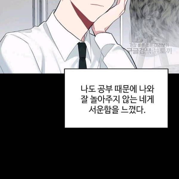 일진에게 찍혔을 때 48화 14