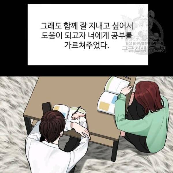 일진에게 찍혔을 때 48화 15