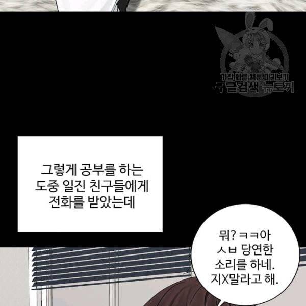 일진에게 찍혔을 때 48화 16