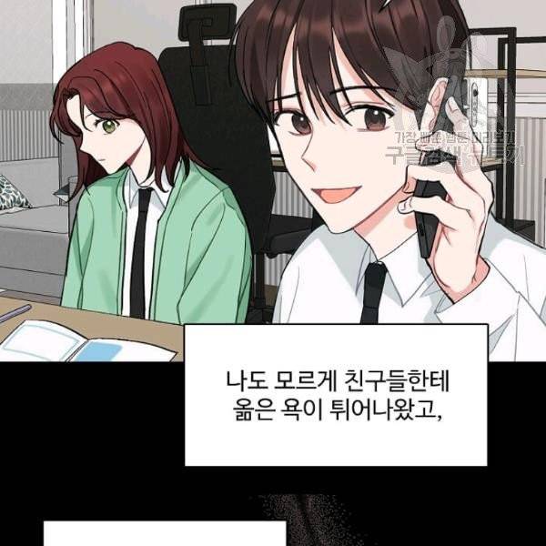 일진에게 찍혔을 때 48화 17